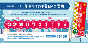 年末年始休業のお知らせ